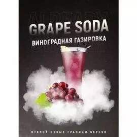 Табак 420 Grape Soda (Виноградная газировка) 100 грамм
