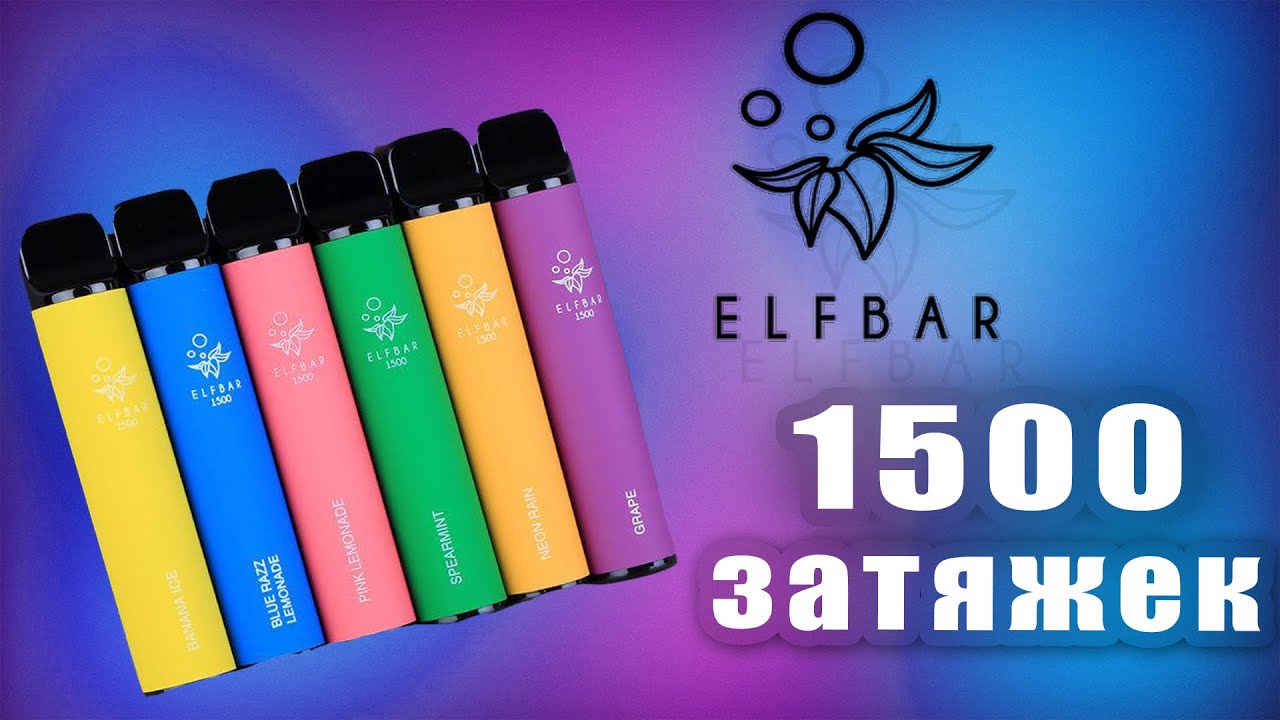 Заказать Ашки Elf Bar на SmokeJeen