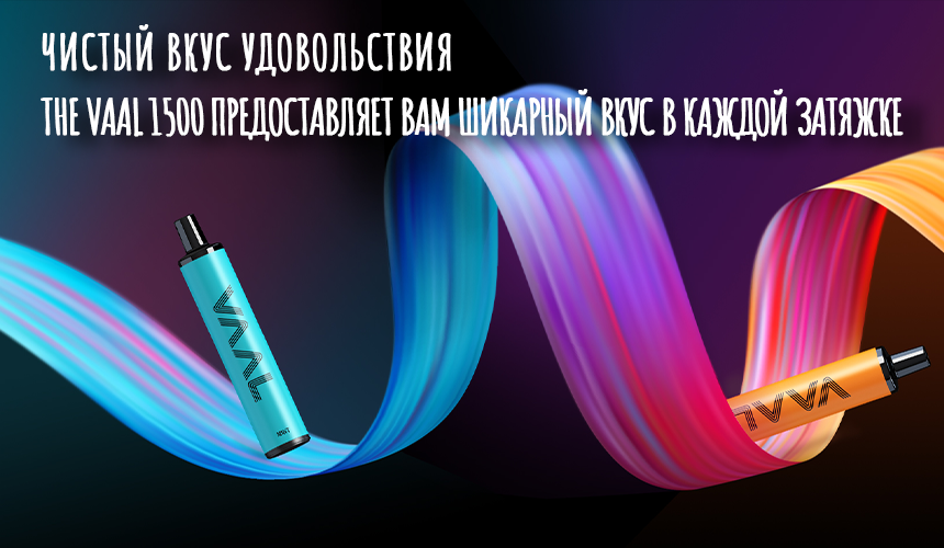 Заказать Одноразки VAAL на Smoke-Jeen Заказать Одноразки VAAL на Smoke-Jeen