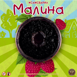 Тютюн Сам Зварив Малина 100 гр