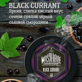 Тютюн для кальяну Must Have Black Currant (Маст Хев Чорна Смородина) 125 грам
