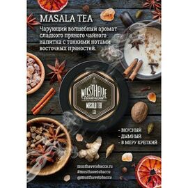 Тютюн для кальяну Must Have Masala Tea (Маст Хев Чай Масала) 125 грам