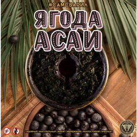 Тютюн Сам Зварив Ягода Асаї 100 грам
