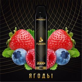 Одноразка Fumari (Фумарі) Ягоди 2000 року | 2%