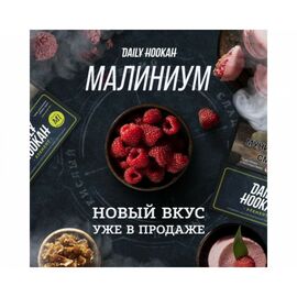 Тютюн Daily Hookah MI (Дейлі Хука) Малініум 60 гр