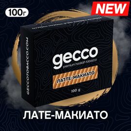 Тютюн Gecco Латте-Макіато 100 грам