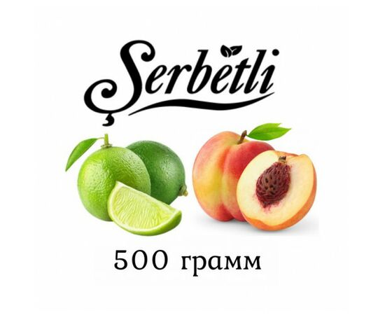 Тютюн Serbetli 500 гр SPX Персик Лайм (Щербетлі)