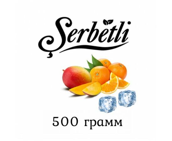 Тютюн Serbetli 500 гр Айс Манго Апельсин (Щербетлі)