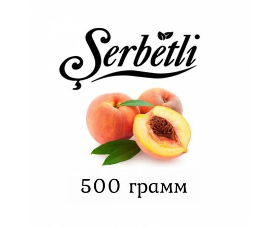 Табак Serbetli 500 гр Персик (Щербетли)