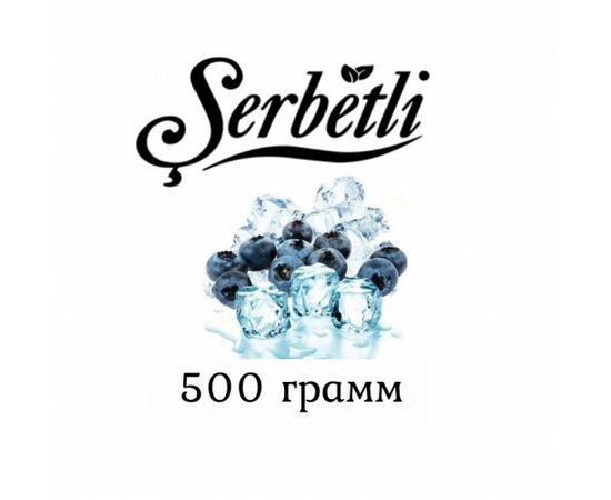 Тютюн Serbetli 500 гр Айс Чорниця (Щербетлі)