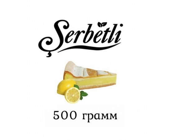 Тютюн Serbetli 500 гр Лимонний пиріг (Щербетлі)