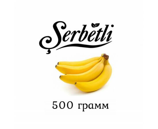Тютюн Serbetli 500 гр Банан (Щербетлі)
