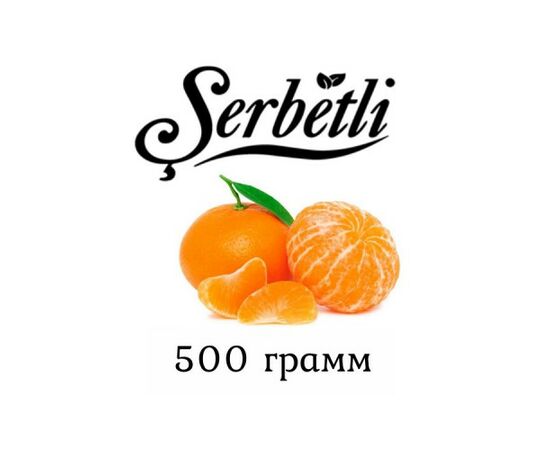 Табак Serbetli 500 гр Мандарин (Щербетли)