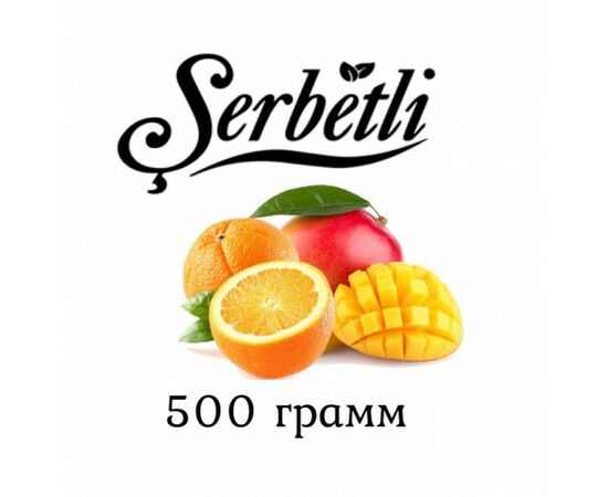 Табак Serbetli 500 гр Апельсин Манго (Щербетли)