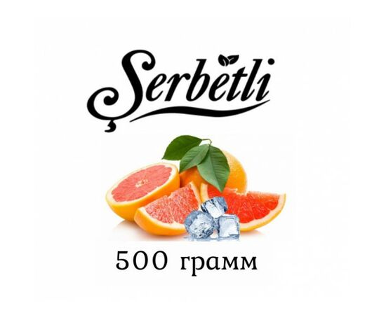 Тютюн Serbetli 500 гр Айс Грейпфрут (Щербетлі)