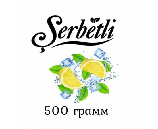 Табак Serbetli 500 гр Лимонный Фреш (Щербетли)