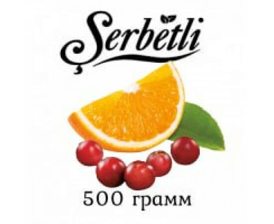 Тютюн Serbetli Апельсин Ягоди 500гр