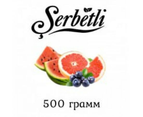 Тютюн Serbetli Грейпфрут Чорниця Кавун 500гр