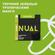Табак для кальяна Nual Harsh Mango (Нуал Зеленое Манго) 100 гр